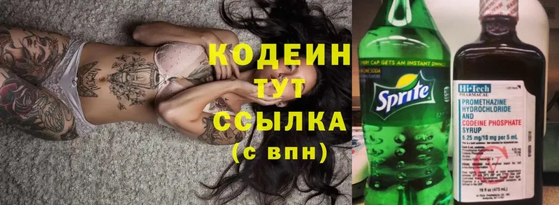 Codein Purple Drank  Артёмовский 